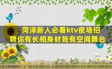 辽源KTV招聘
