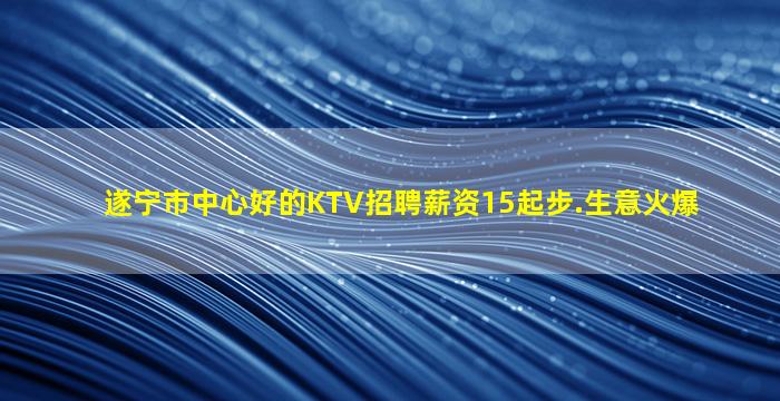 三沙KTV招聘